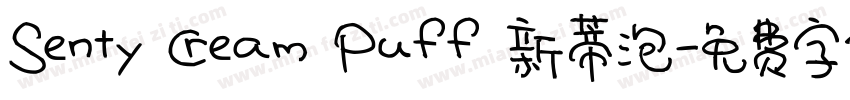 Senty Cream Puff 新蒂泡字体转换